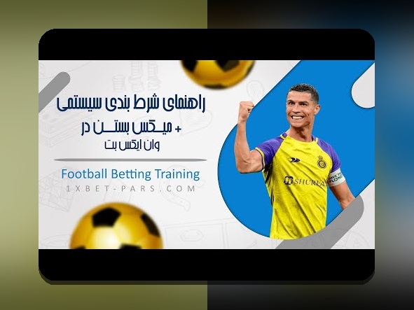 راهنمای کامل نصب وان ایکس بت: چگونه سریع و آسان این برنامه محبوب را نصب کنیم؟