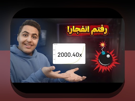 آموزش ثبت نام در بازی انفجار: راهنمای کامل برای شروع امن و سریع در سایت شرط بندی